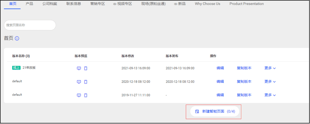 阿里國際站店鋪管理