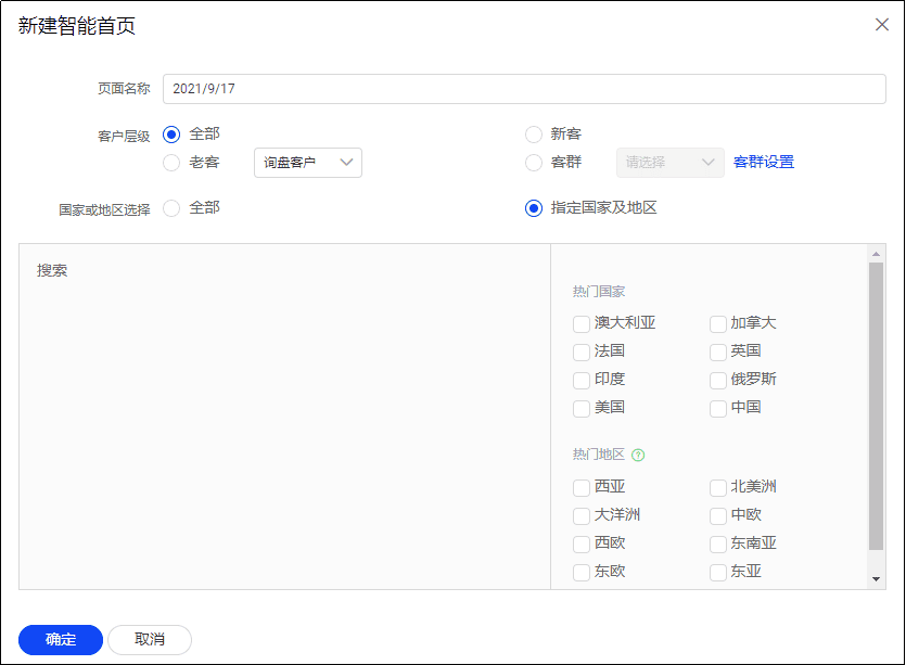 阿里國際站店鋪管理