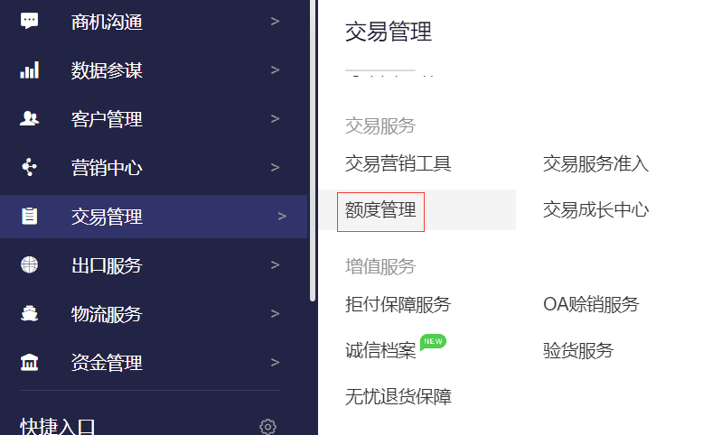 阿里國際站后臺(tái)資金管理
