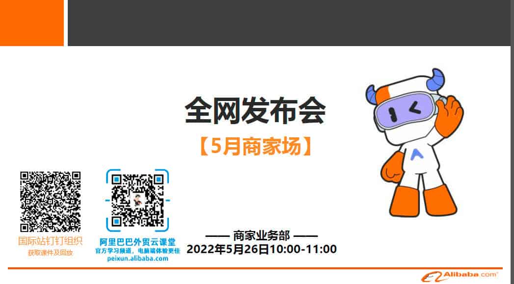 阿里巴巴國(guó)際站新規(guī)