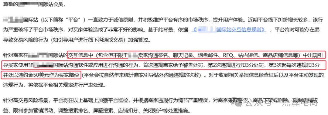 嚴(yán)厲打擊“引導(dǎo)站外溝通”